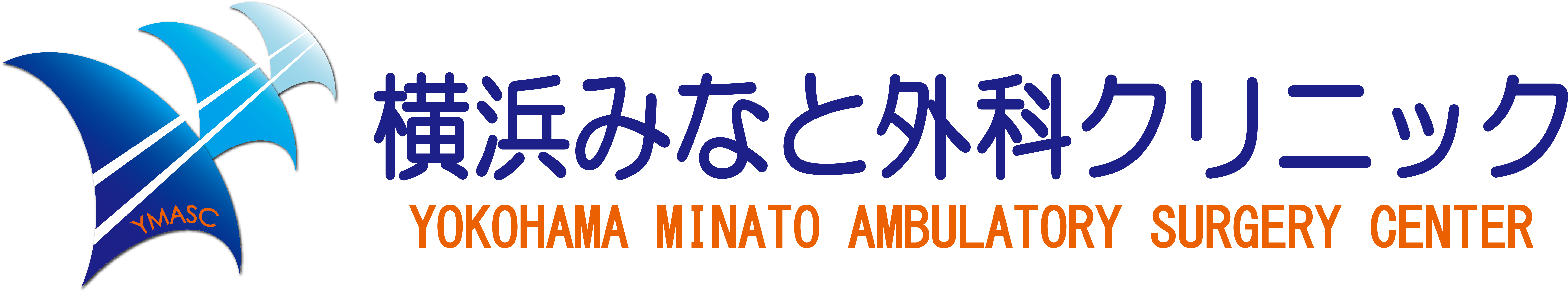 横浜みなと外科クリニック